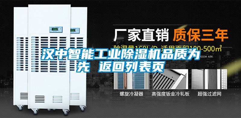 漢中智能工業除濕機品質為先 返回列表頁